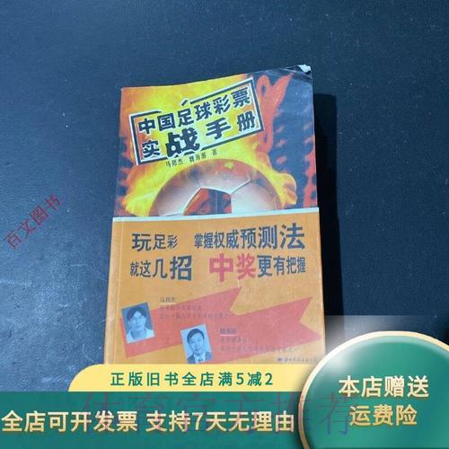 足球竞猜必胜秘籍：全面提升预测准确率实战手册