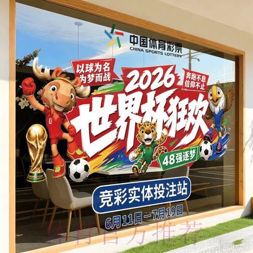 2026世界杯官方竞猜平台入口完全指南