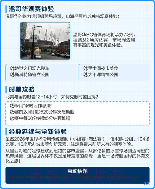 2026世界杯赛事直播收看及观赛安全注意事项全攻略 2026世界杯赛事直播收看及观赛安全注意事项全攻略