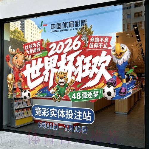 2026世界杯竞猜投注手机软件