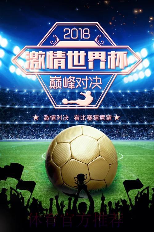 进入世界杯竞猜互动圈共享赛场热血时刻 进入世界杯竞猜互动圈共享赛场热血时刻