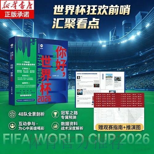 2026年世界杯官方购票完整指南 2026年世界杯官方购票完整指南