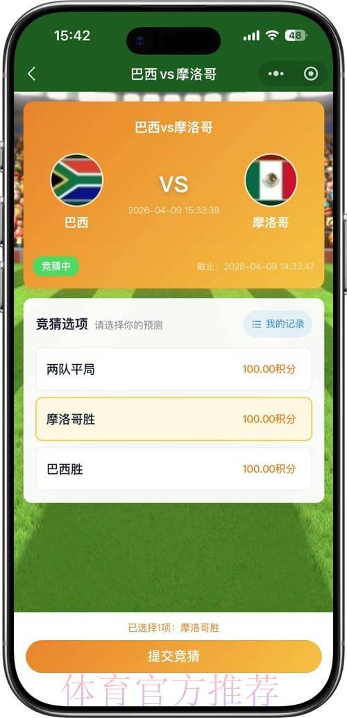 2026世界杯竞猜热门应用推荐 2026世界杯竞猜热门应用推荐