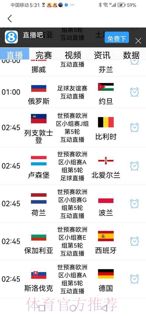 2026世界杯欧洲区预选赛全程直播时间表及收看攻略 2026世界杯欧洲区预选赛全程直播时间表及收看攻略