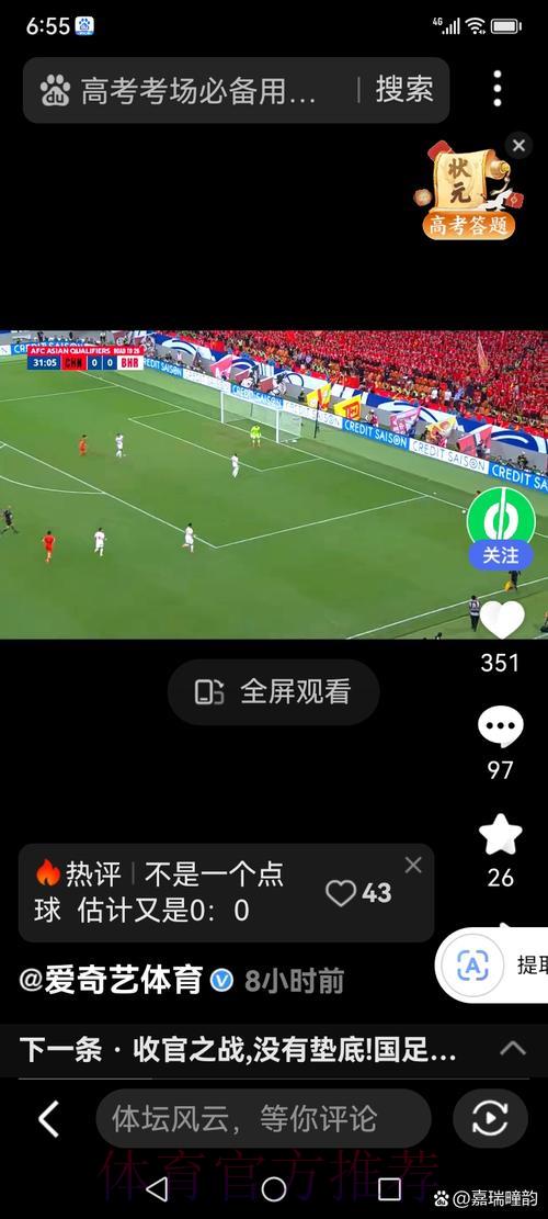 世界杯足球赛手机直播