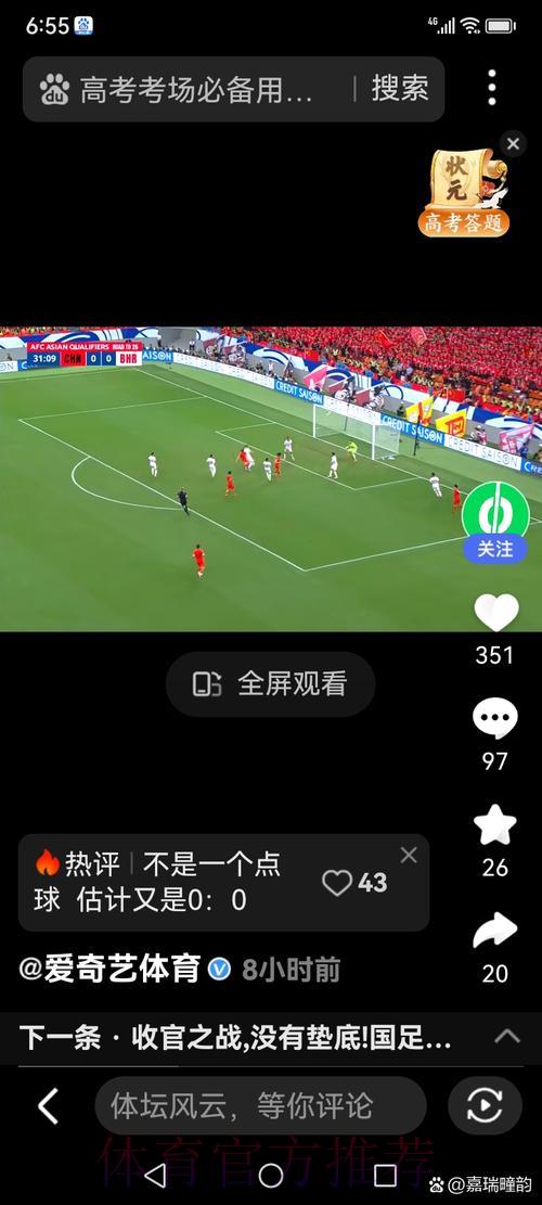 世界杯足球赛手机直播