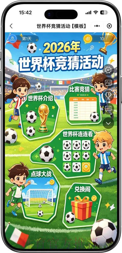 探索世界杯竞猜免费完整指南