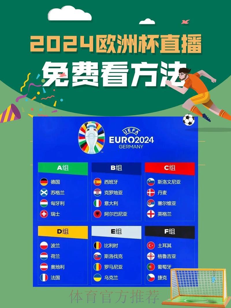 2024年世界杯网络直播平台精选推荐