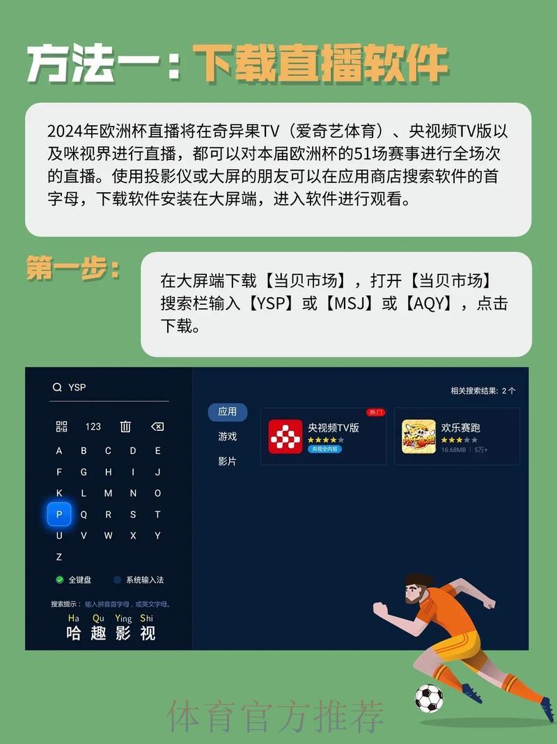 2024年世界杯网络直播平台精选推荐