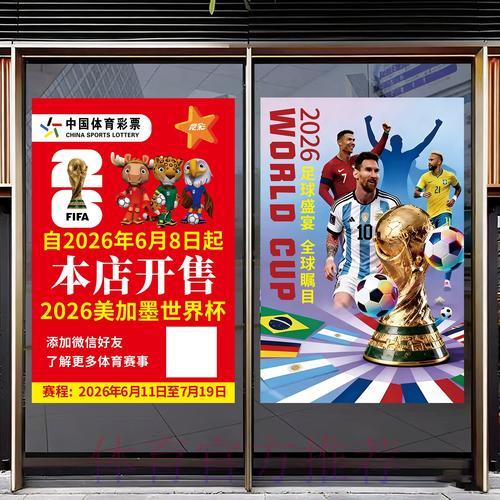 中国体育彩票深度解析2026世界杯各队综合实力