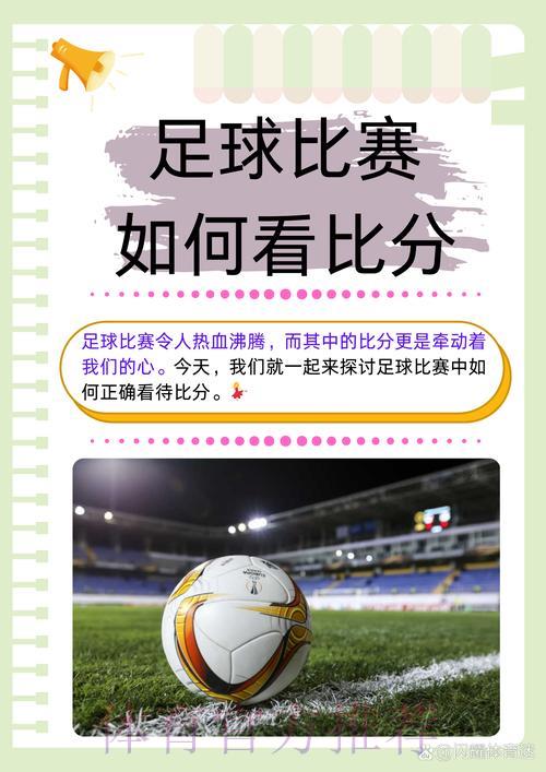世界杯滚球竞猜策略揭秘：细节决定胜负